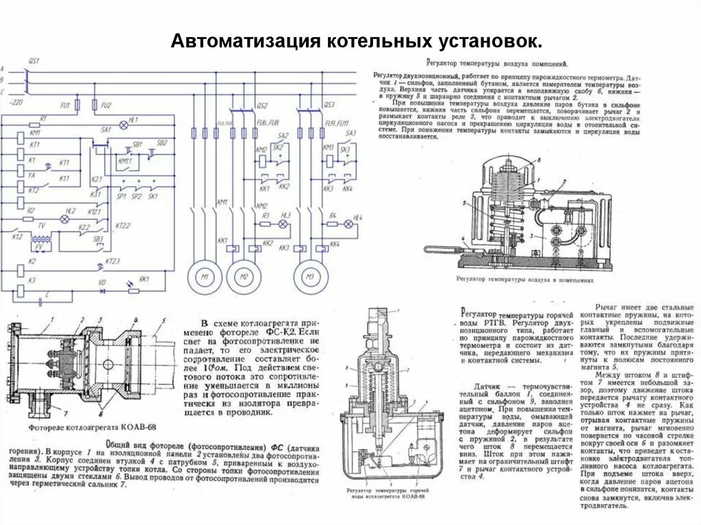 Принципиальная электрическая схема котлоагрегата коав 200 Применение параллельной работы синхронных генераторов на судах. Условия параллел