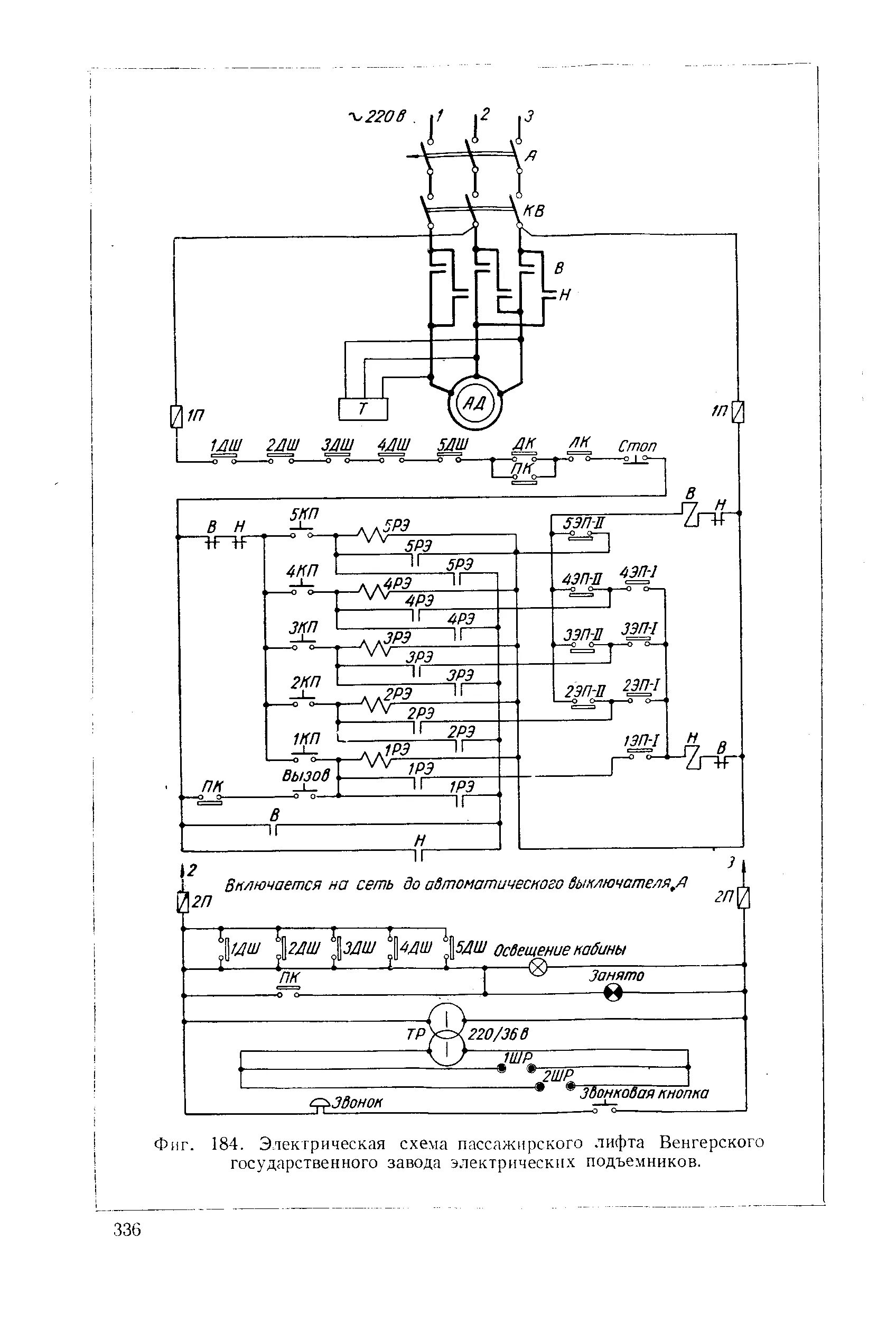 Принципиальная электрическая схема лифта Электрическая схема пассажирского лифта Венгерского государственного завода элек