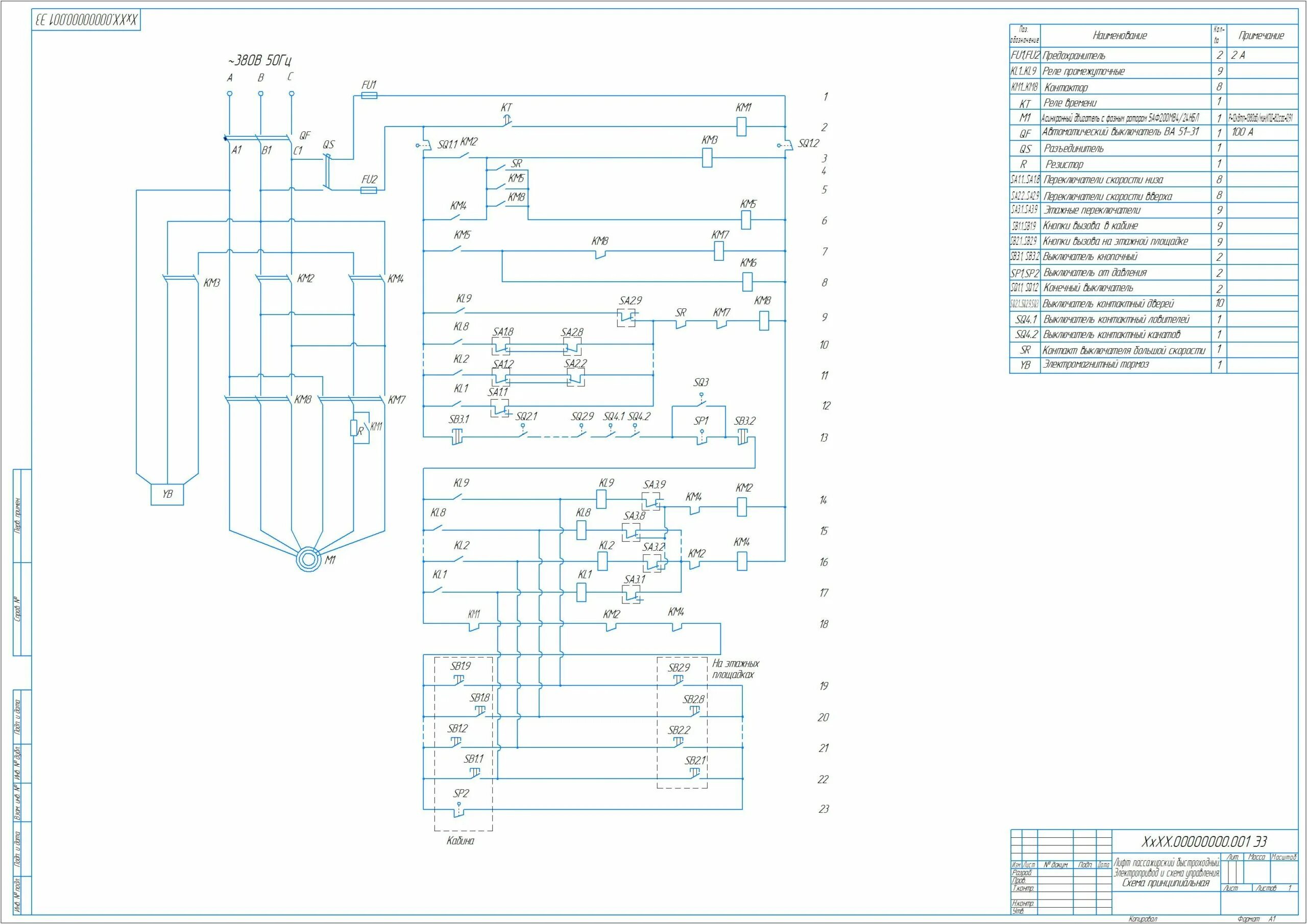 Принципиальная электрическая схема лифта otis КП Электропривод и схема управления пассажирского быстроходного лифта - Чертежи,