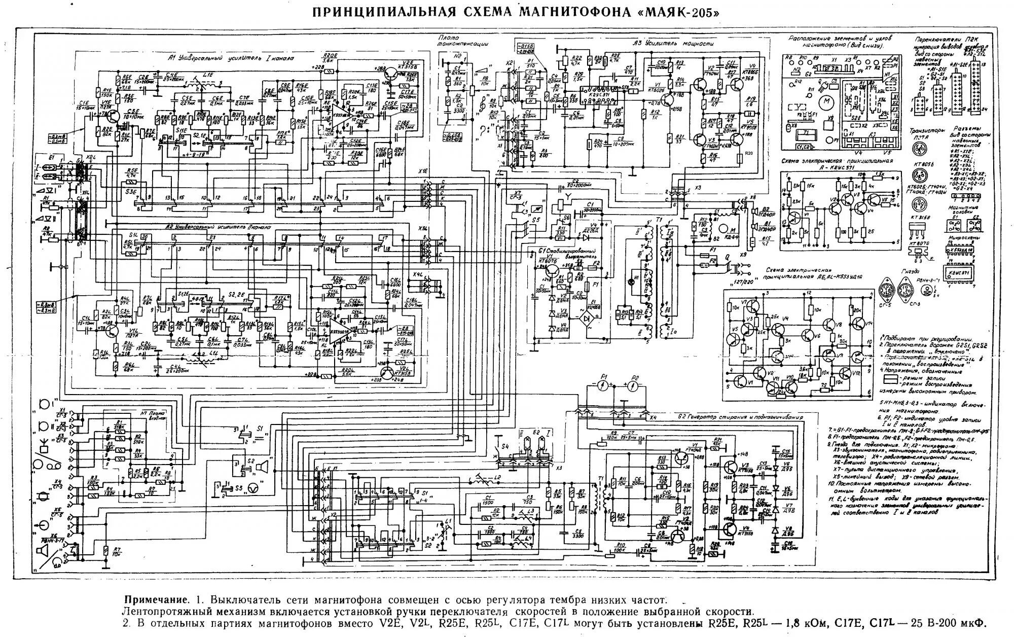 Принципиальная электрическая схема магнитофона lg 735h Маяк 205 - Для начинающих - Форум по радиоэлектронике