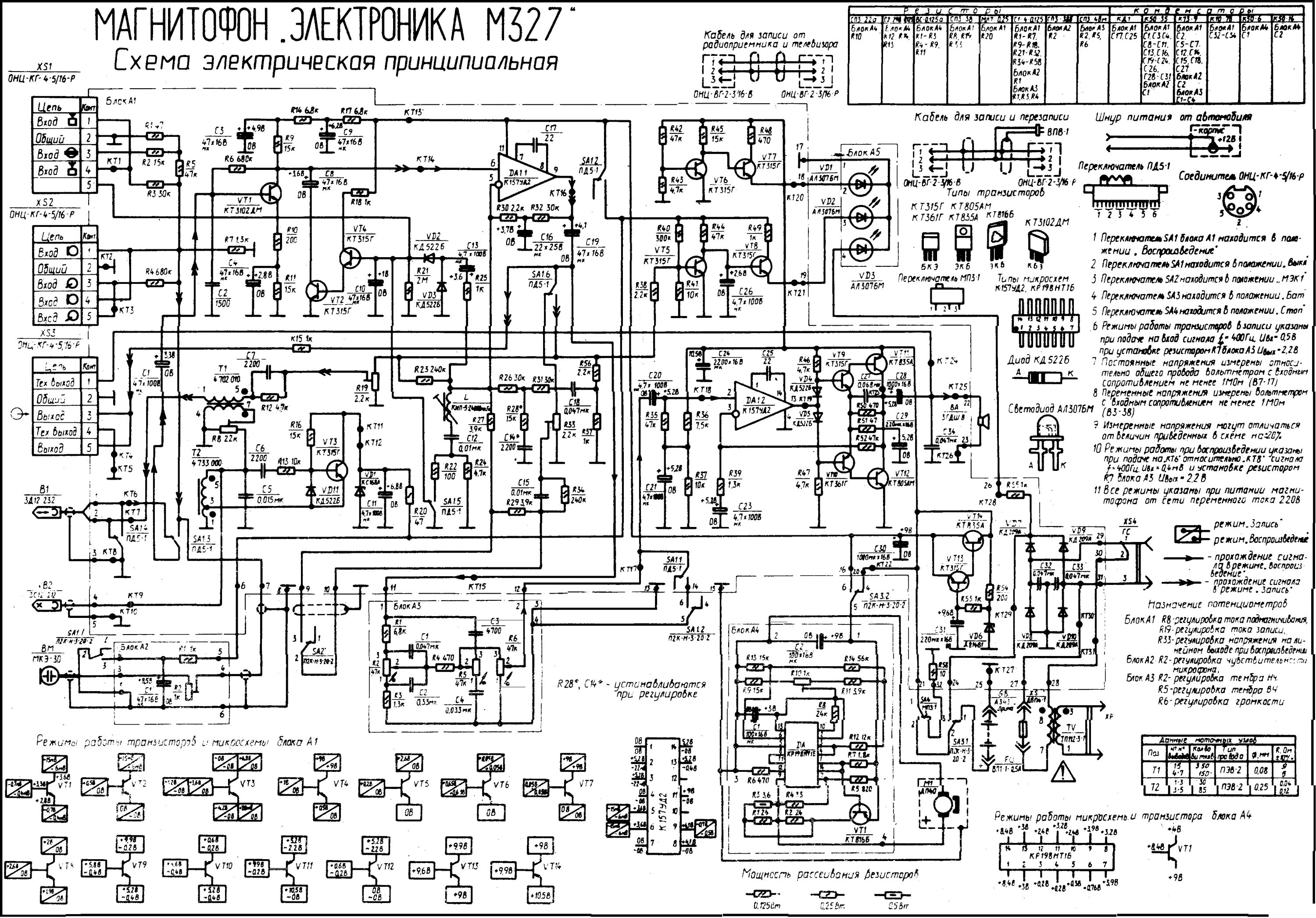 Принципиальная электрическая схема магнитофона lg 735h Магнитофон Электроника М-327 Радиодетали в приборах