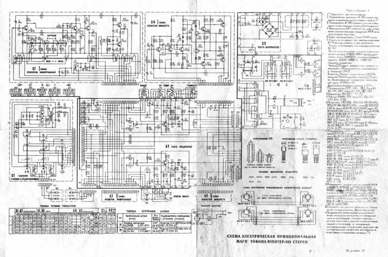 Принципиальная электрическая схема магнитофона маяк 212 катушечный Ответы Mail.ru: Ремонт Магнитофона Юпитер 203