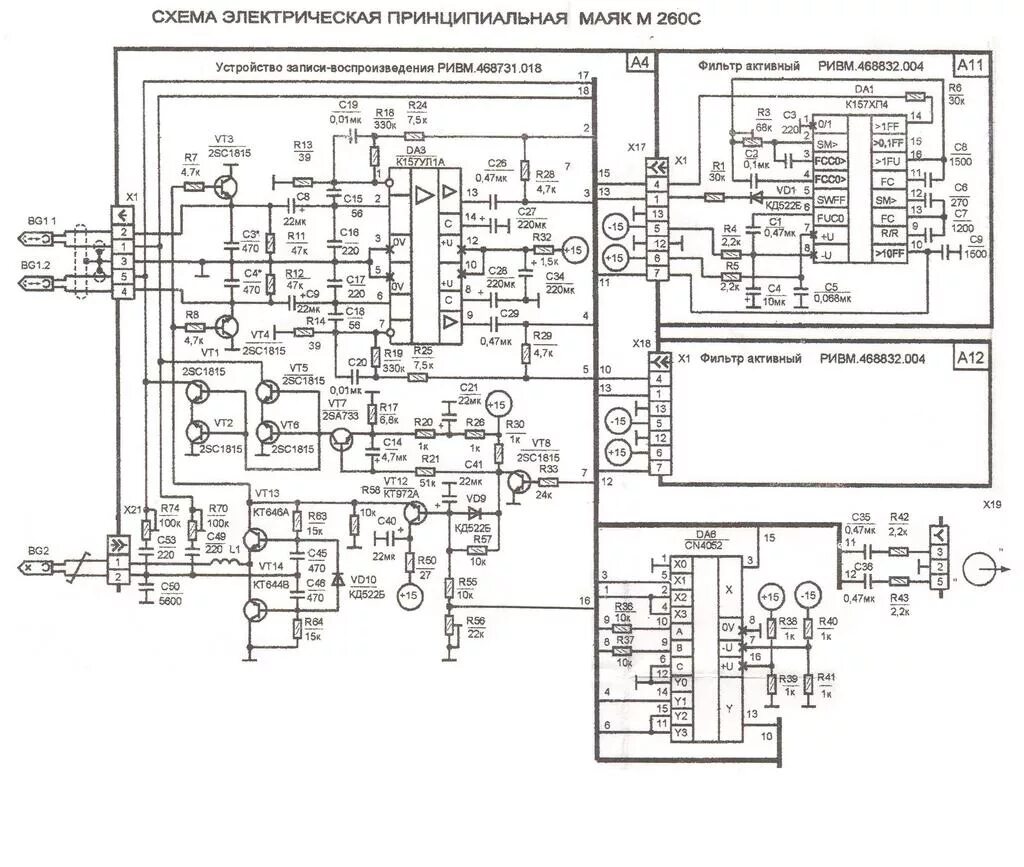 Принципиальная электрическая схема магнитофона маяк 212 катушечный Маяк 260 - Форумы сайта "Отечественная радиотехника ХХ века"