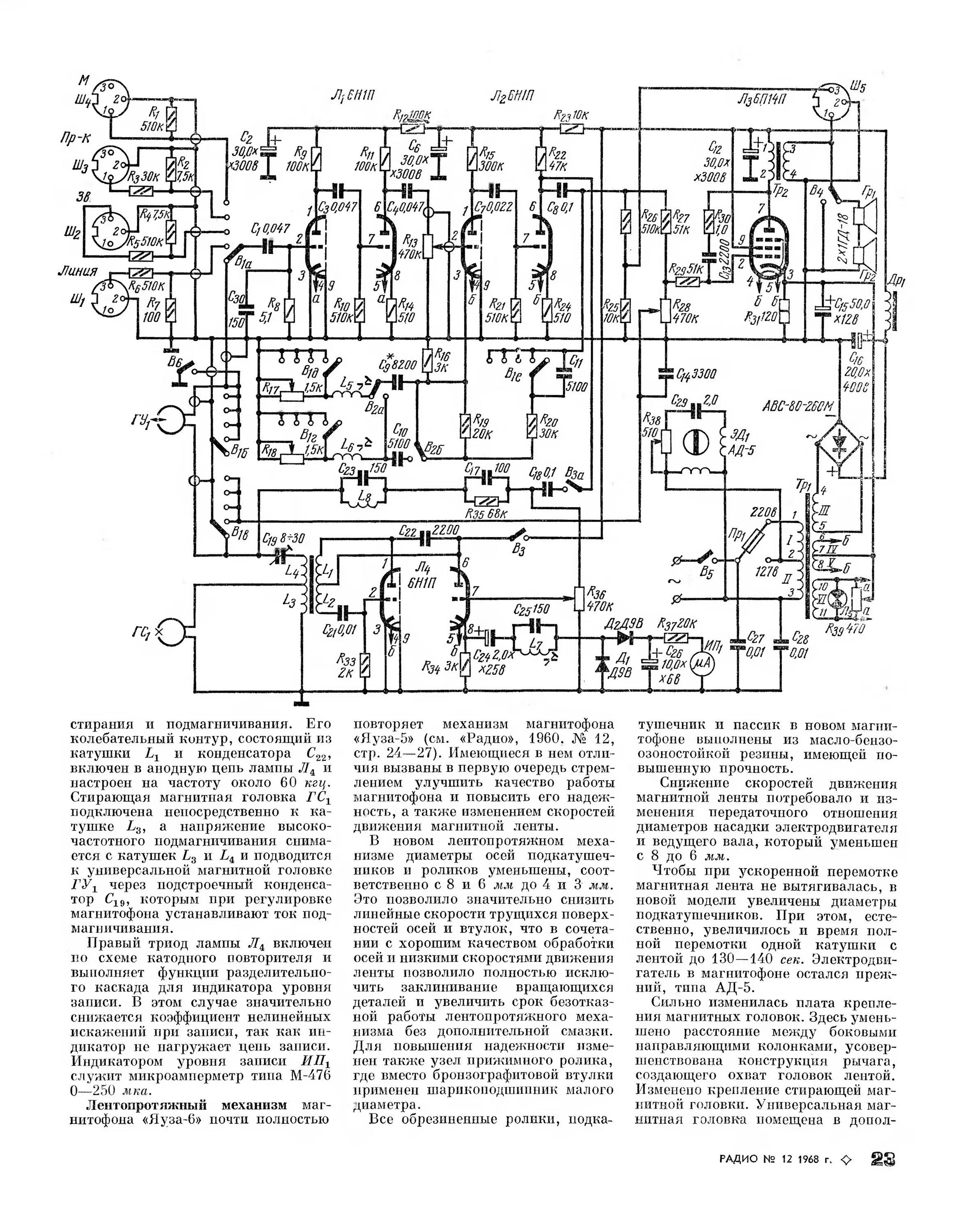 Принципиальная электрическая схема магнитофона яуза 221 с2 Стр. 23 журнала "Радио" № 12 за 1968 год (крупно)