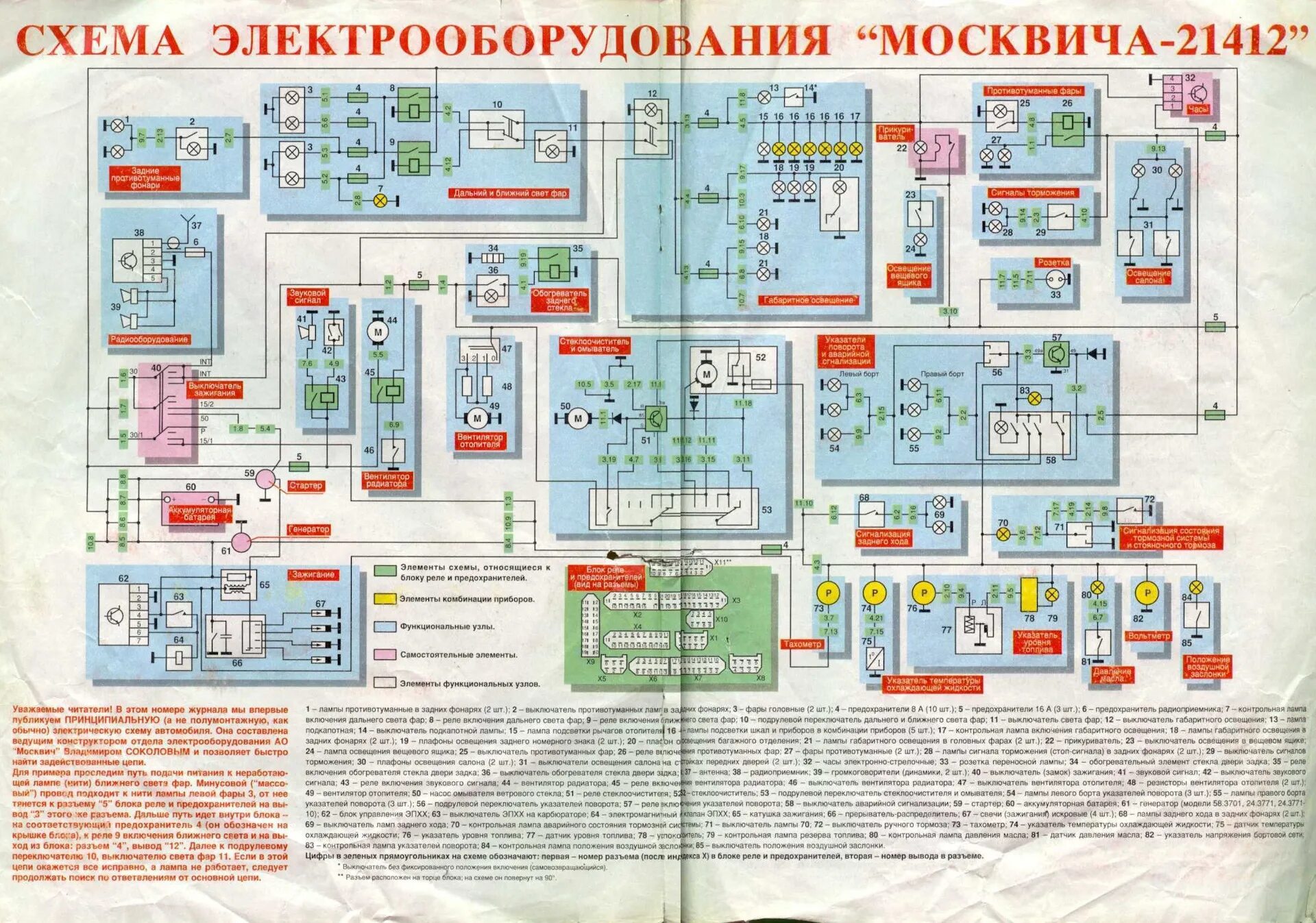 Принципиальная электрическая схема москвич 2141 Не горят фары (ф3р)