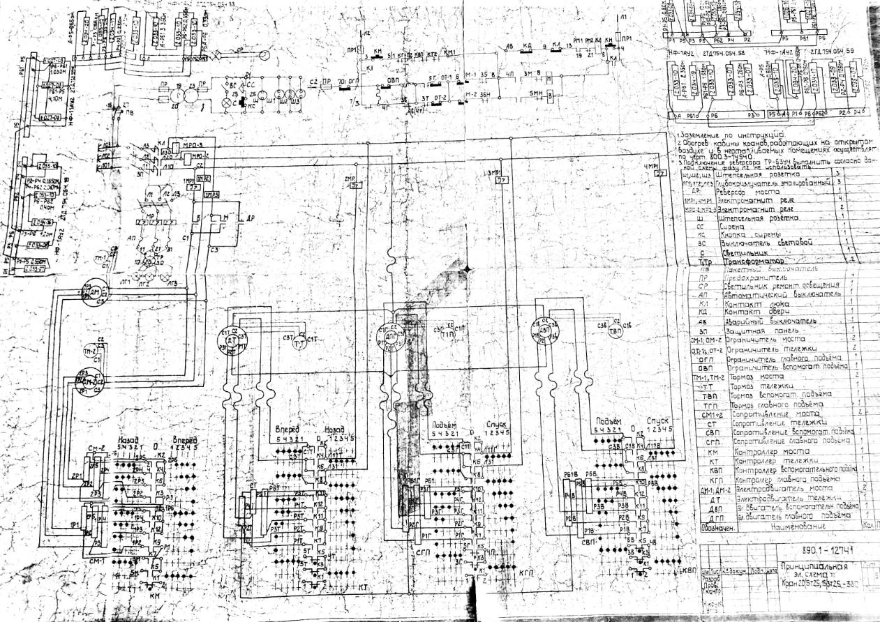 Принципиальная электрическая схема мостового крана craneinfo.ru: Кран мостовой 20/5т; 15/3т. Схема электрическая принципиальная