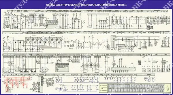 Принципиальная электрическая схема мотовоза мпт 4 Стенд электрифицированный "Схема электрическая принципиальная мотовоза МПТ-6.4"