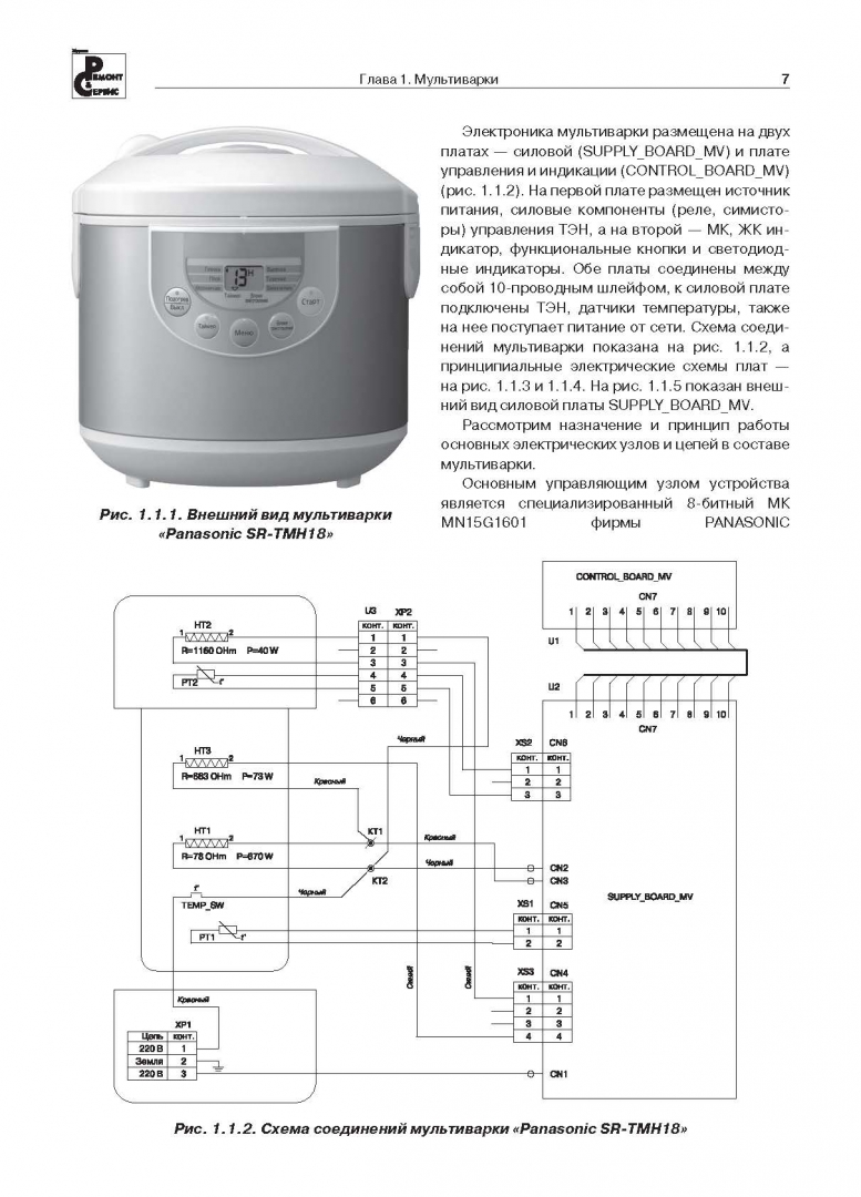 Принципиальная электрическая схема мультиварки Книга: "Ремонт малой бытовой техники. Выпуск № 133". Купить книгу, читать реценз