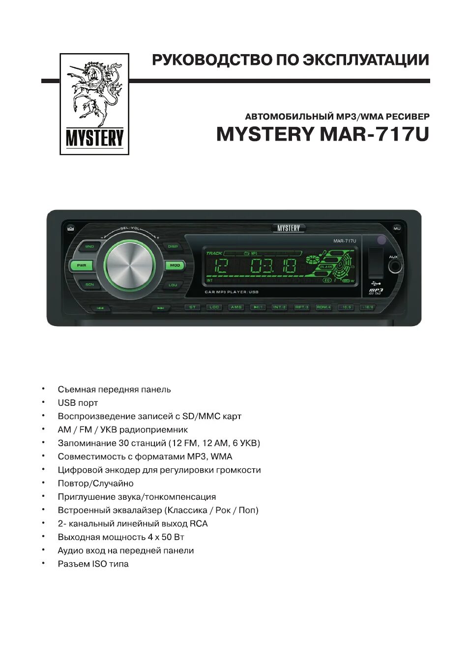 Принципиальная электрическая схема mystery mar717u Инструкция по эксплуатации Mystery MAR-717U 17 страниц