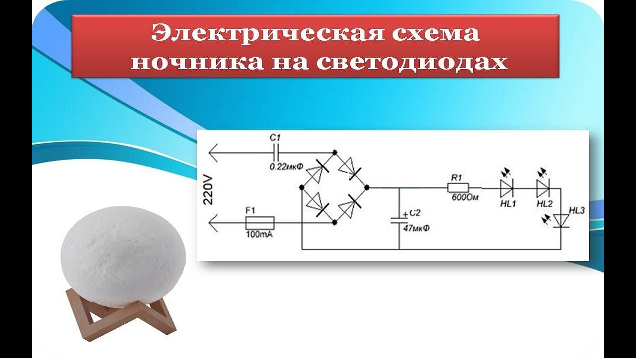 Принципиальная электрическая схема ночника cz 1чижик Простая схема ночника на светодиодах - YouTube