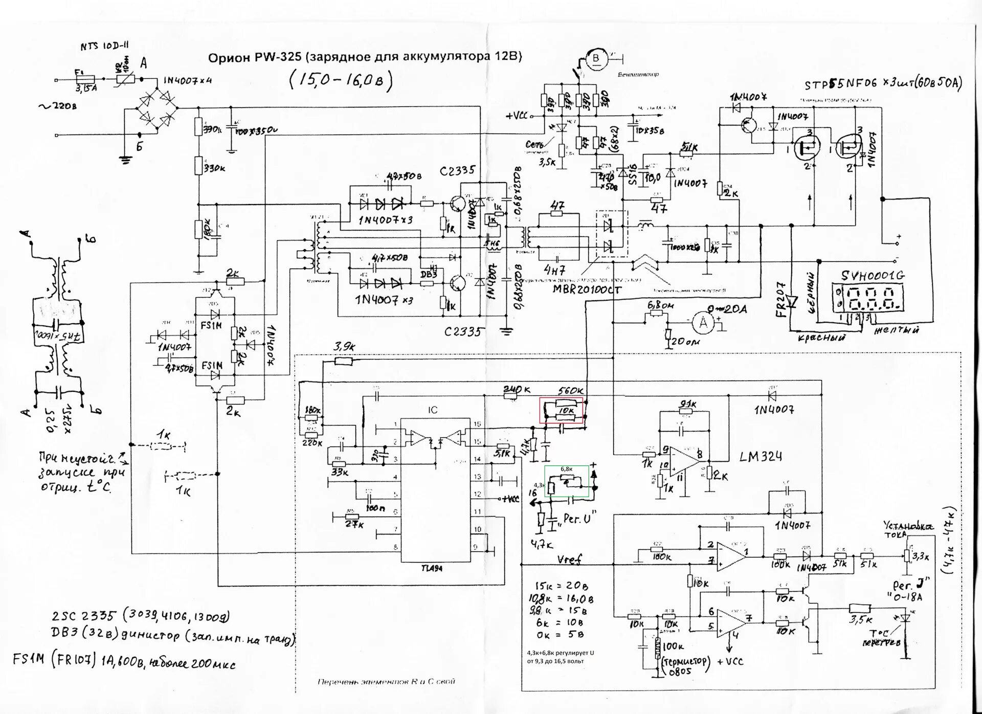 Принципиальная электрическая схема орион pw325 Зарядное устройство производителя ООО "НПП " ОРИОН СПБ" модель "Вымпел-265" - Ch