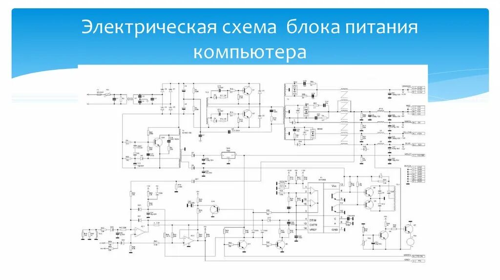 Принципиальная электрическая схема питания Электрическую схему блока питания компьютера