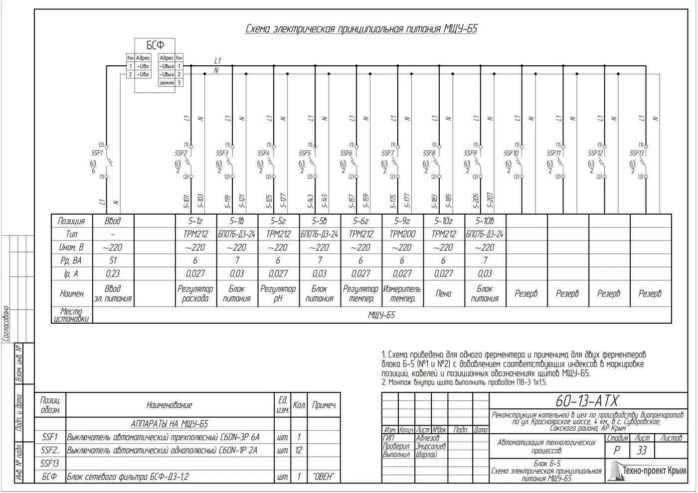 Принципиальная электрическая схема питания Электрическая схема питания