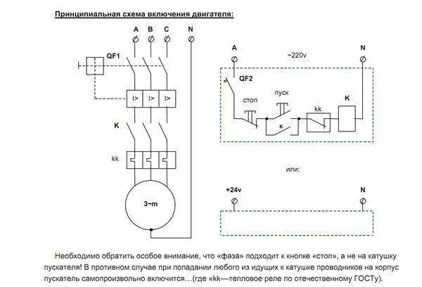 Принципиальная электрическая схема подключения электродвигателя Ответы Mail.ru: Помогите! У каго есть фото или видео схемы пуска асинхронного дв