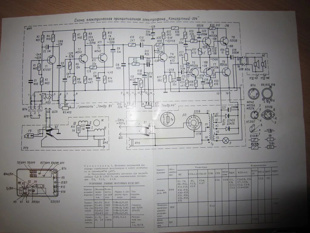 Принципиальная электрическая схема проигрывателя Электрофон Концертный-304, инструкция по ремонту. - Доска объявлений сайта "Отеч