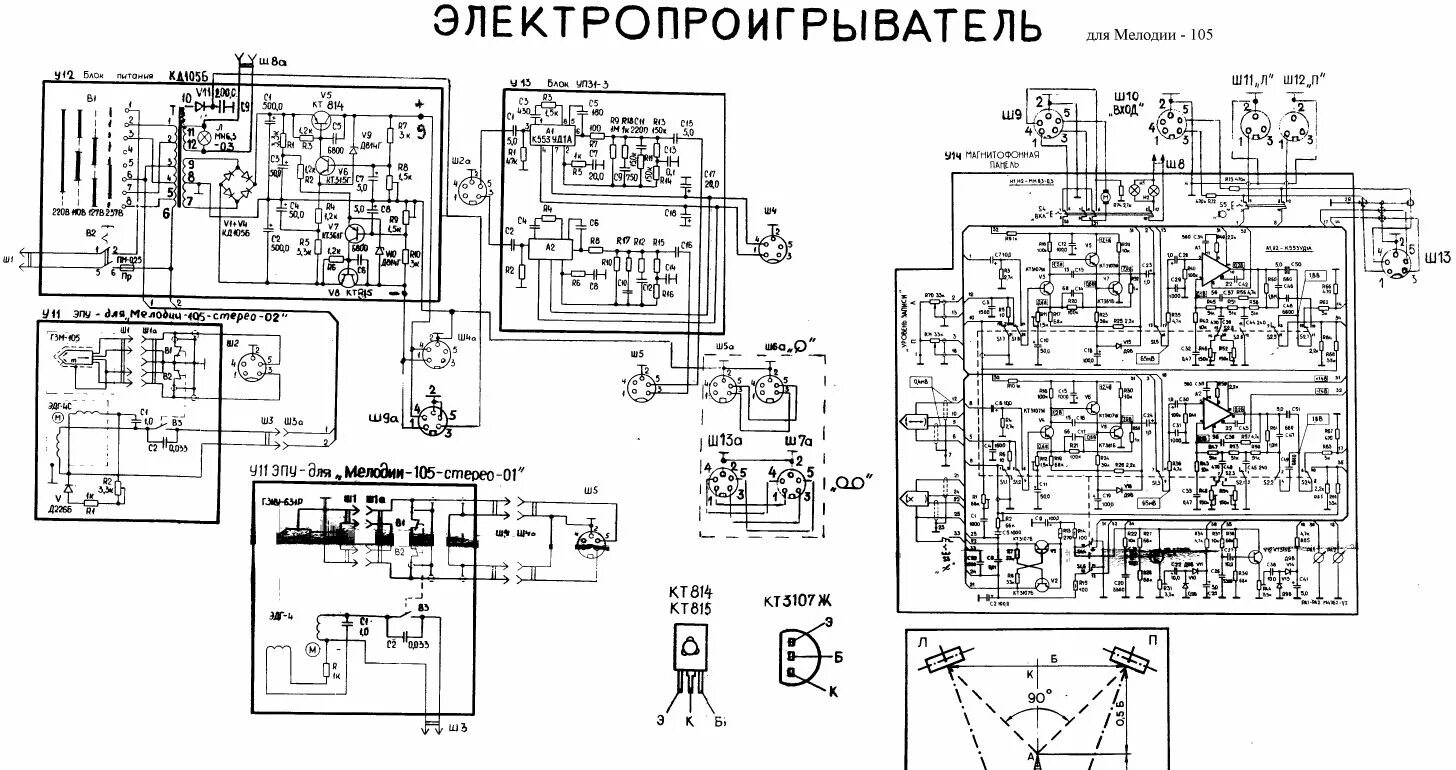 Принципиальная электрическая схема проигрывателя мелодия 103 стерео Контент dimanaviator - Страница 60 - Форум по радиоэлектронике