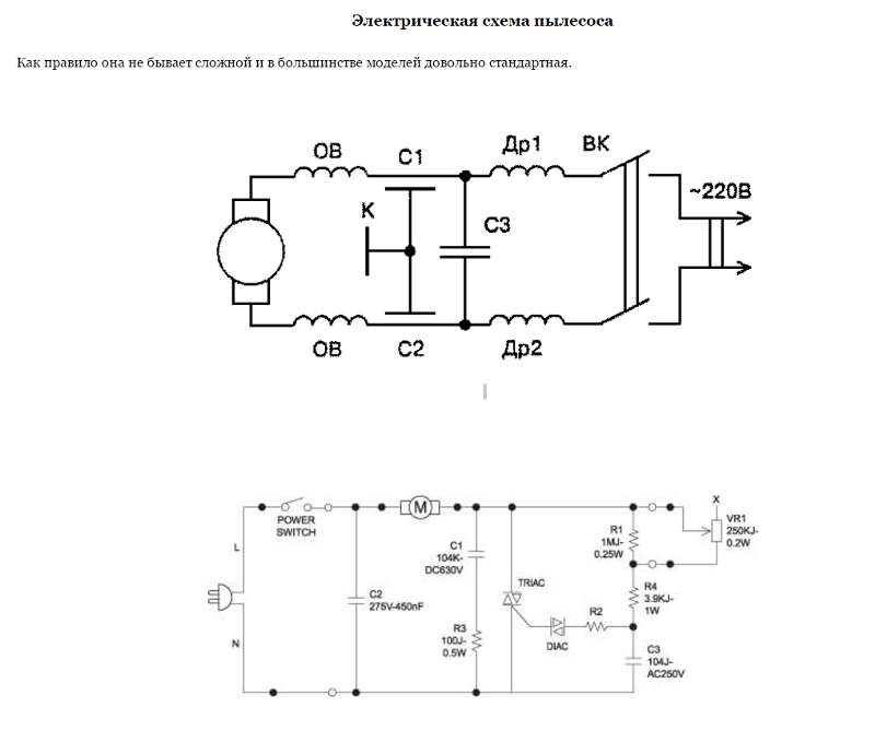 Принципиальная электрическая схема пылесоса Схема платы управления пылесосом: найдено 88 изображений