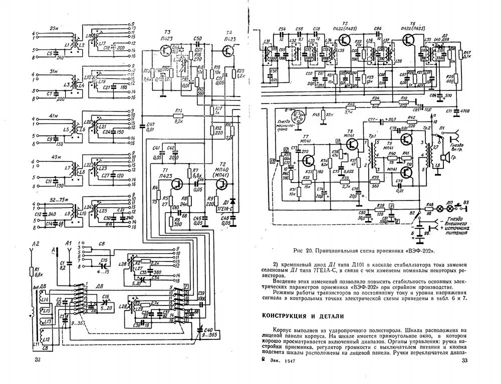 Принципиальная электрическая схема радиоприемника бзрп рп 317 Контент Borodach - Страница 1078 - Форум по радиоэлектронике