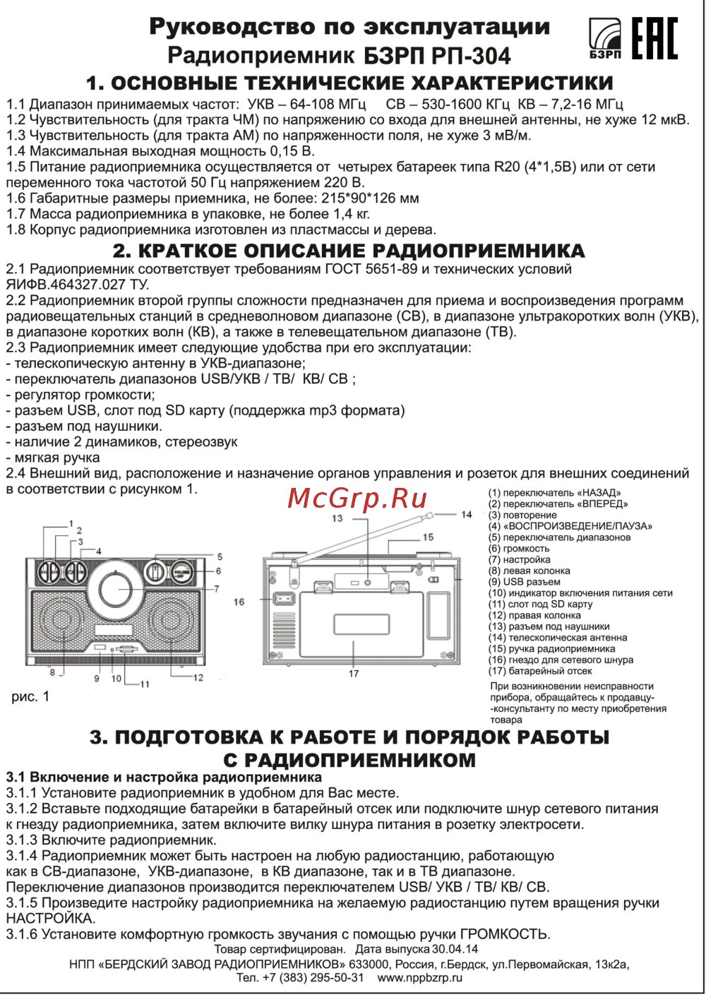 Принципиальная электрическая схема радиоприемника бзрп рп 317 Сигнал РП-304 Инструкция по эксплуатации онлайн