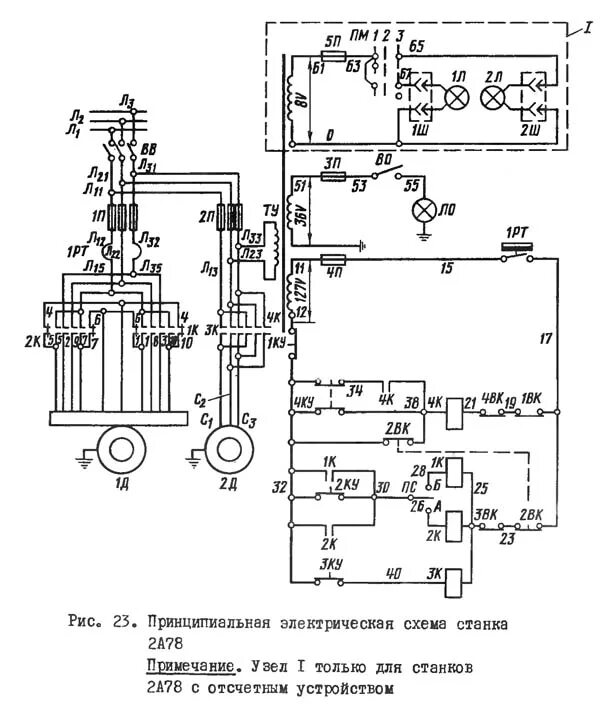 Принципиальная электрическая схема расточного станка 2А78 станок отделочно-расточный (алмазно-расточный) вертикальный. Паспорт, схемы