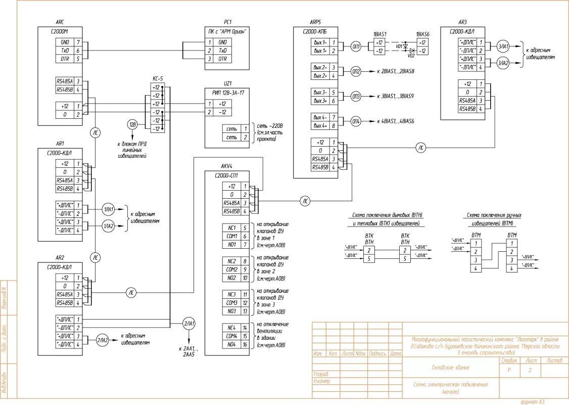 Принципиальная электрическая схема с 2000м Проект пожарной сигнализации помещений склада / Готовые проекты и чертежи / Pozh