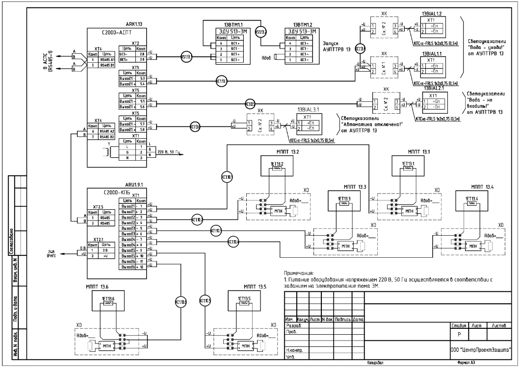 Принципиальная электрическая схема с 2000м АСПТ - автоматическая система пожаротушения в Санкт-Петербурге
