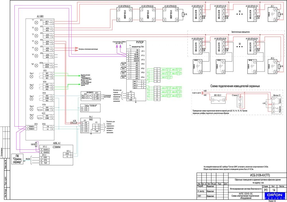Принципиальная электрическая схема с 2000м Типовой проект интегрированной системы безопасности офисных помещений безадресно