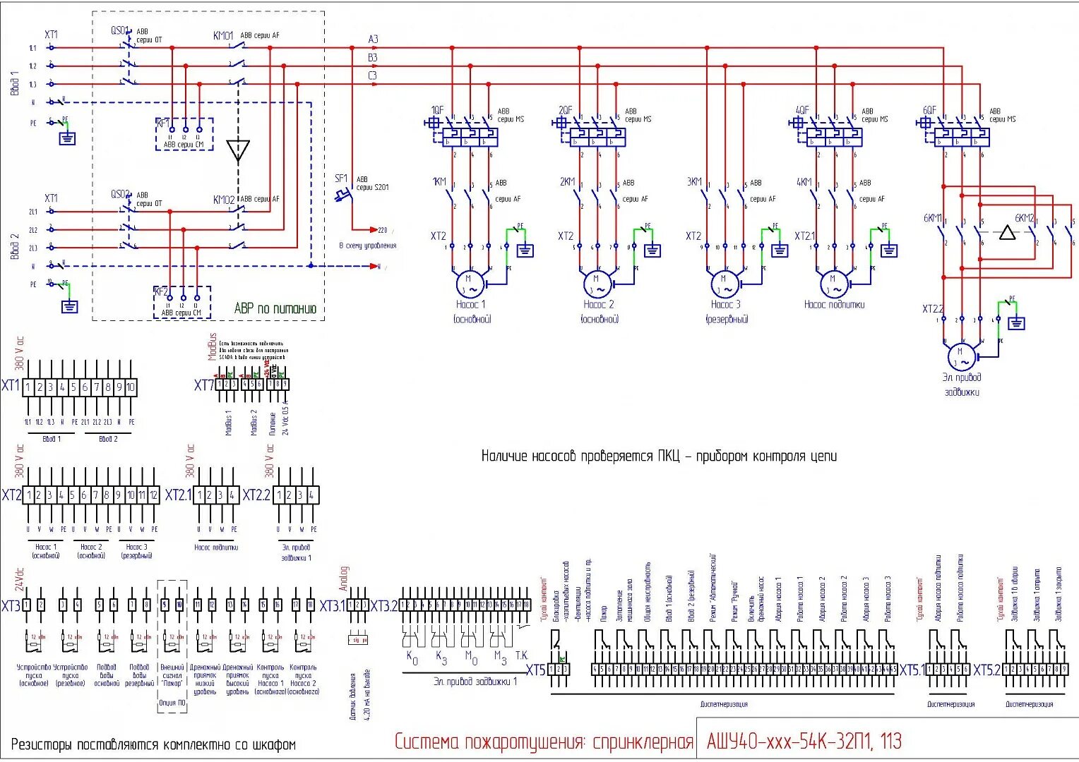 Принципиальная электрическая схема шкафа управления ШКАФЫ УПРАВЛЕНИЯ ПОЖАРОТУШЕНИЕМ - купить по выгодной цене шкаф управления насосн