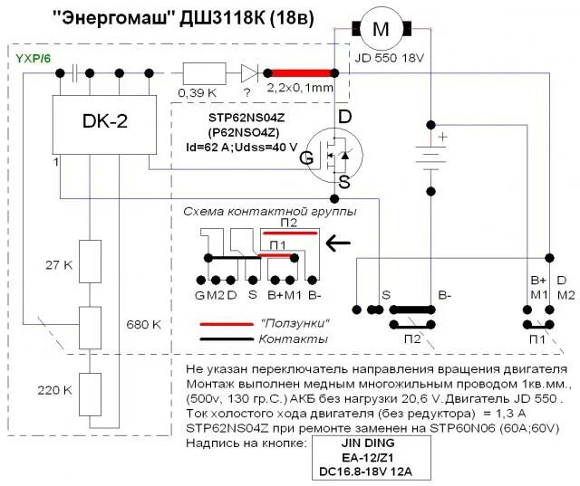 Принципиальная электрическая схема шуруповерта дш 600 эр Электрическая схема шуруповерта ДШ3118К - Шуруповерты и гайковерты - Мастеровой