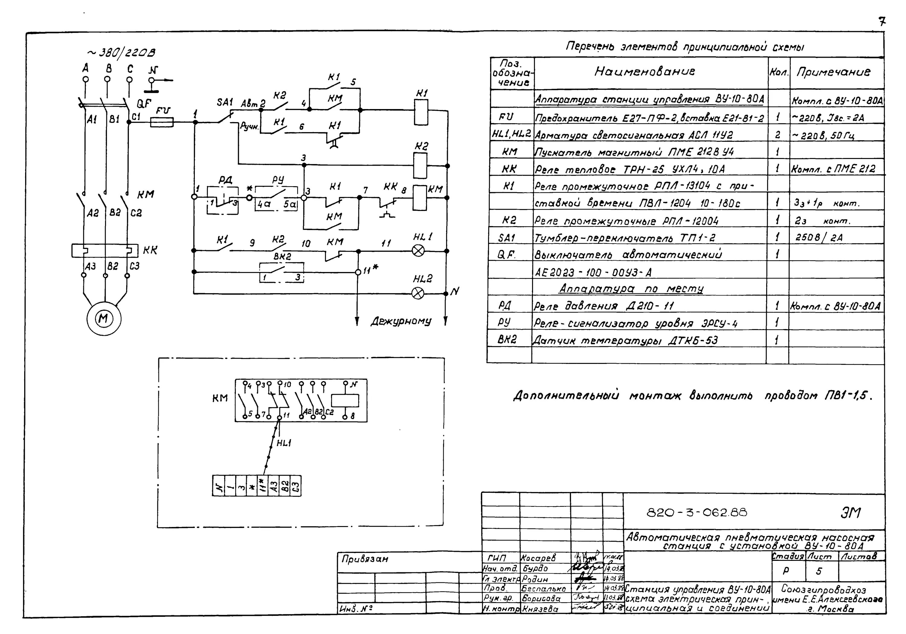 Принципиальная электрическая схема со спецификацией Скачать Типовые проектные решения 820-3-062.88 Альбом III. Электрооборудование и