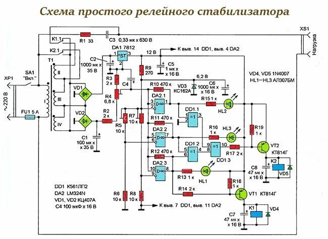 Принципиальная электрическая схема стабилизатора Circuito Estabilizador Eléctrico