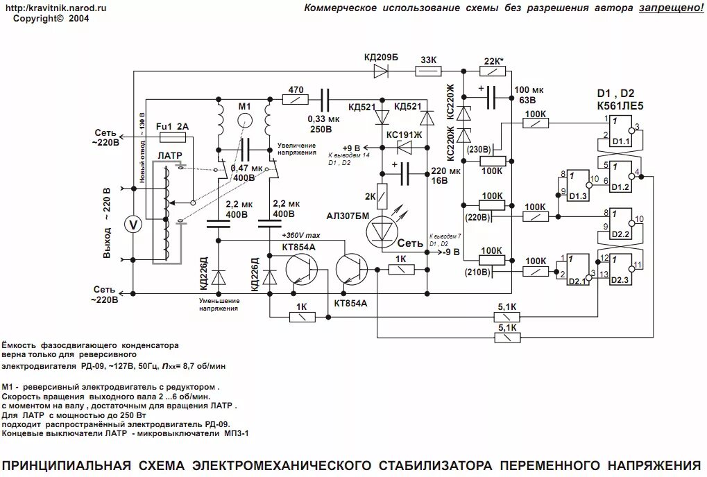 Принципиальная электрическая схема стабилизатора Сетевой стабилизатор напряжения - Roleton.ru