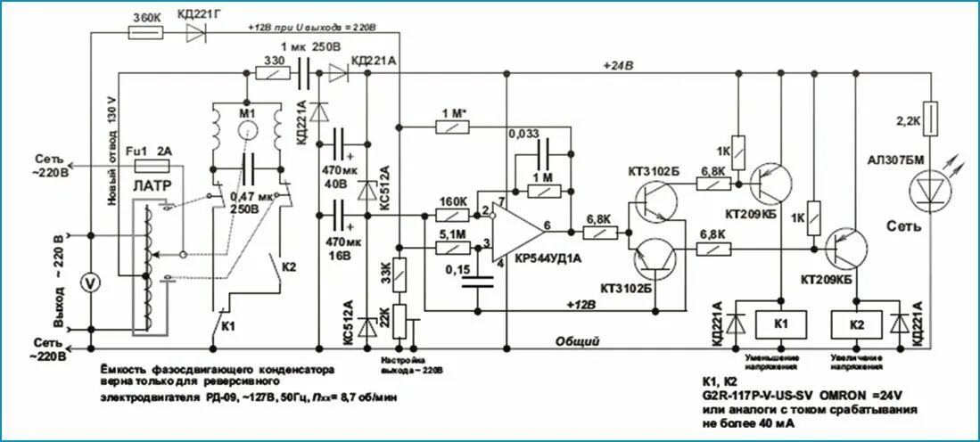 Принципиальная электрическая схема стабилизатора Circuito estabilizador eléctrico Circuito, Circuito eléctrico, Amplificadores de