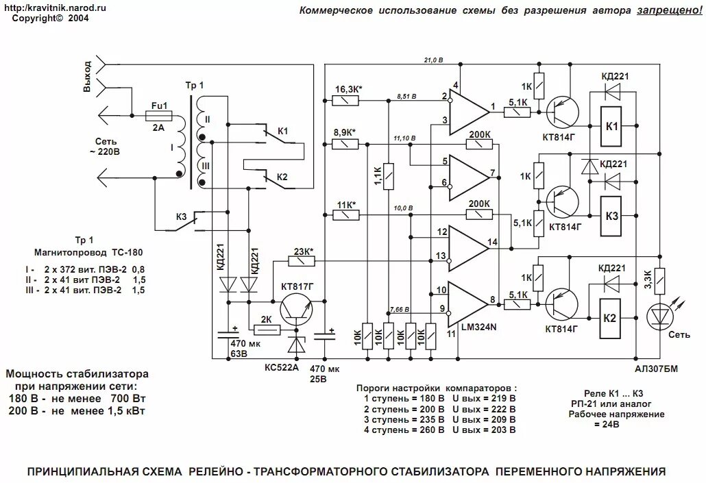 Принципиальная электрическая схема стабилизатора Решаем проблему с низким напряжением в сети 220V (обновлено!). - Сообщество "Гар