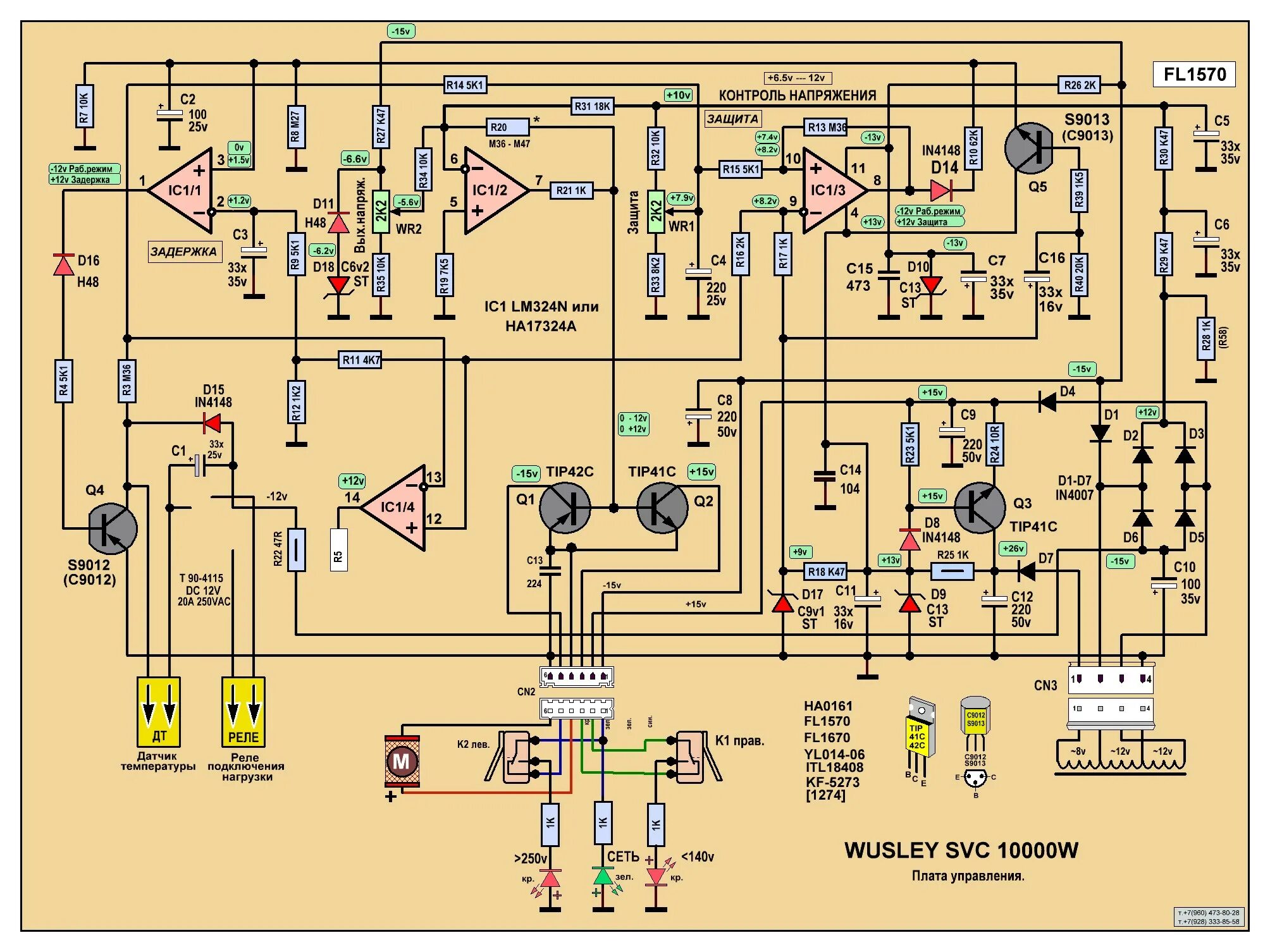 Принципиальная электрическая схема стабилизатора квантт 09.Wusley SVC-10000W ЭМ. Схема принципиальная FL1570. - (34). ЭМ-1. Wusley SVC-1