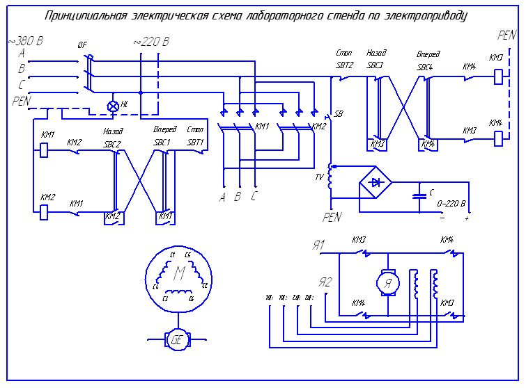 Принципиальная электрическая схема стенда Тема: "Знакомство со схемой стенда" - Лекциопедия