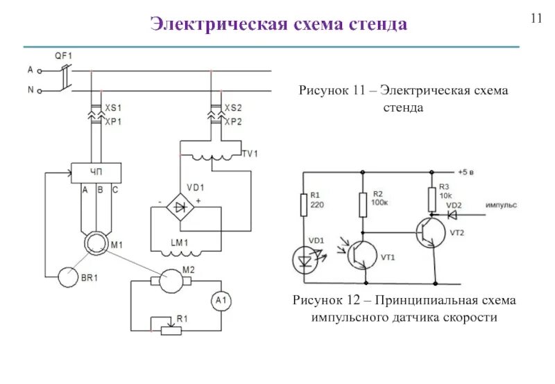 Принципиальная электрическая схема стенда Проверка электрических схем: найдено 81 изображений