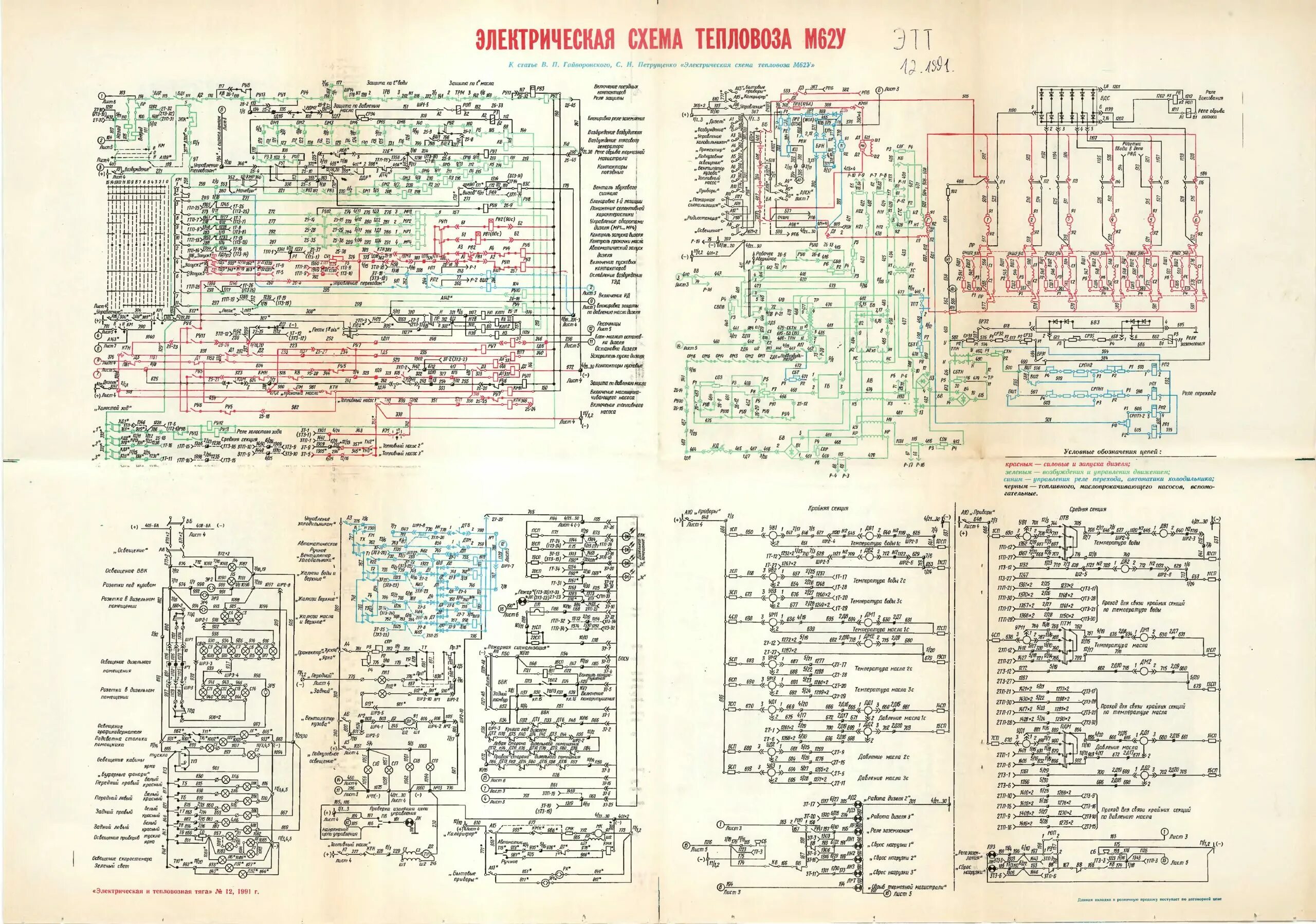 Принципиальная электрическая схема тэм2у Схемы тепловоза 2М62