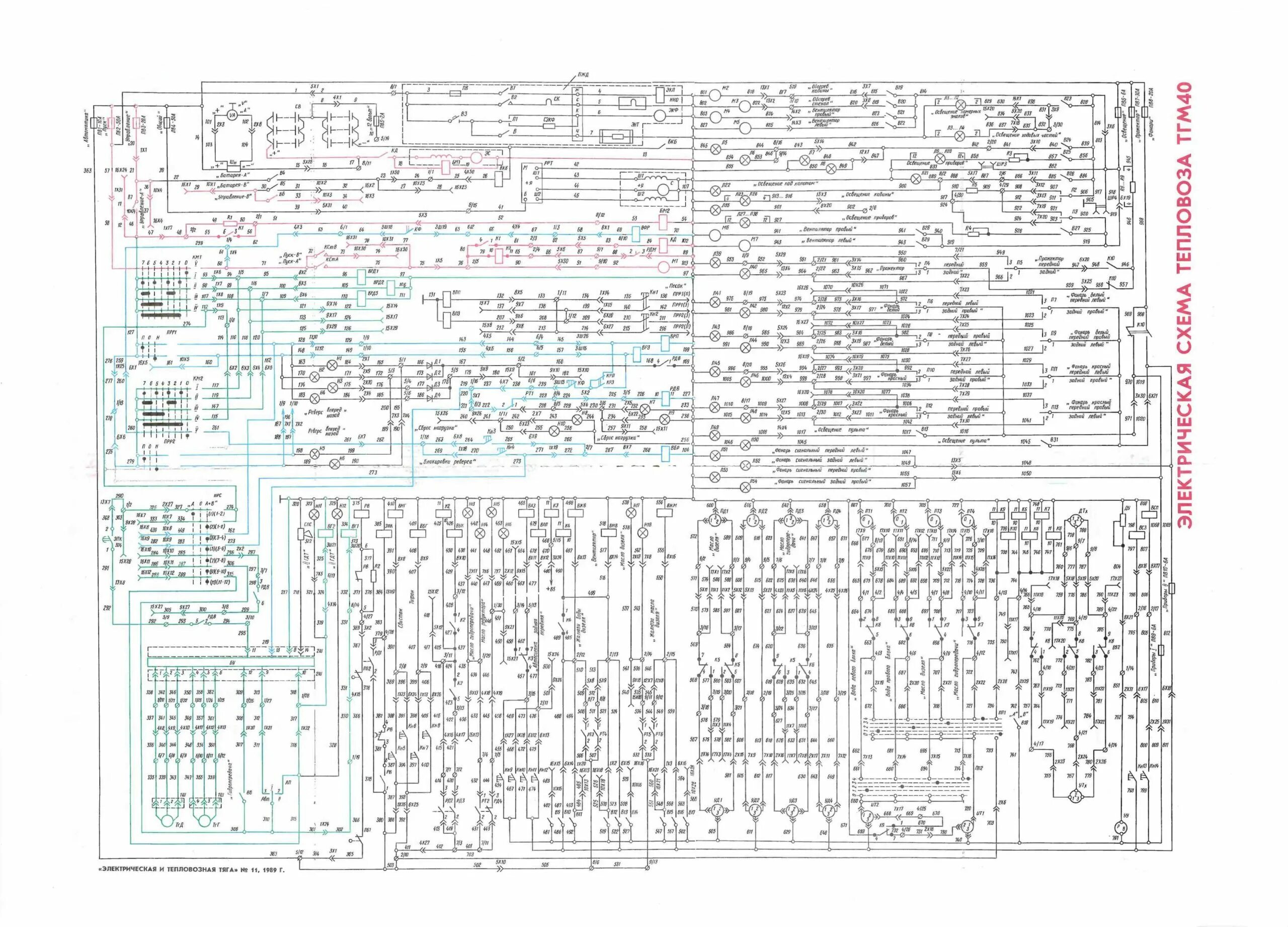 Принципиальная электрическая схема тепловоза Электрическая схема тепловоза ТГМ40