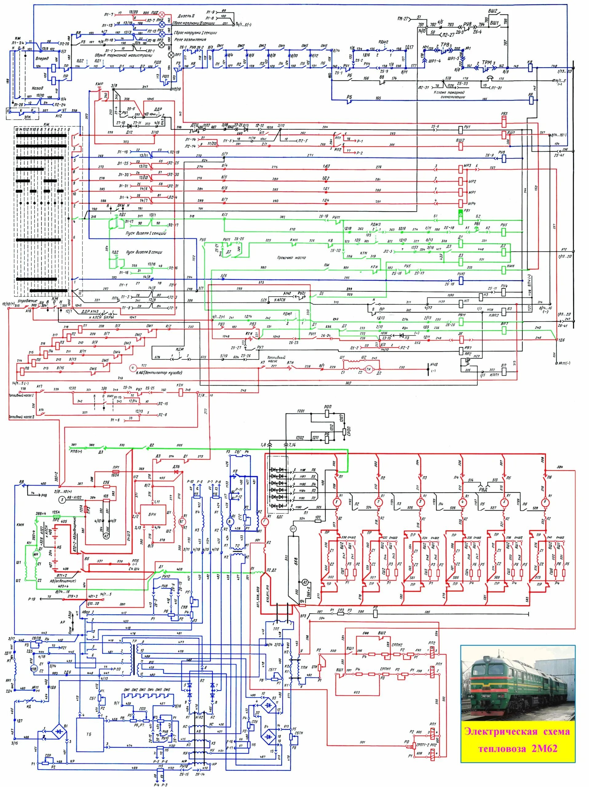 Принципиальная электрическая схема тепловоза Схемы тепловоза М62