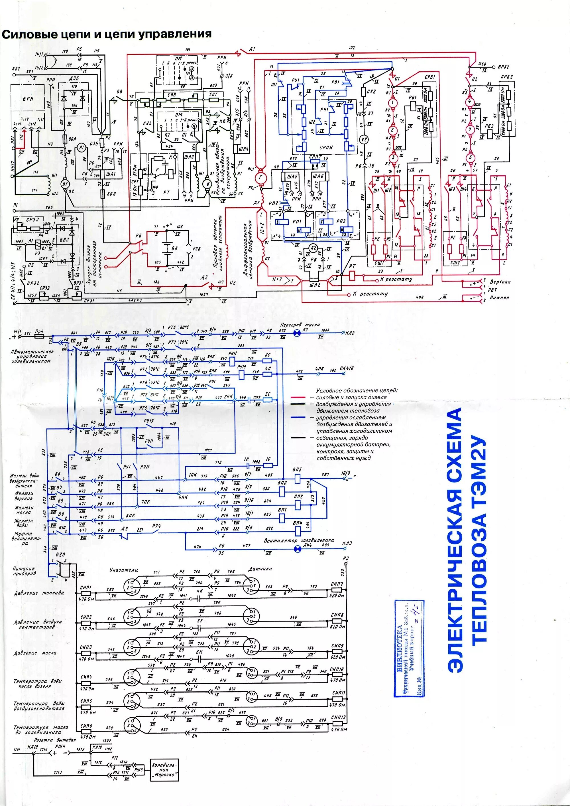 Принципиальная электрическая схема тепловоза Тэм схема электрическая: найдено 89 изображений