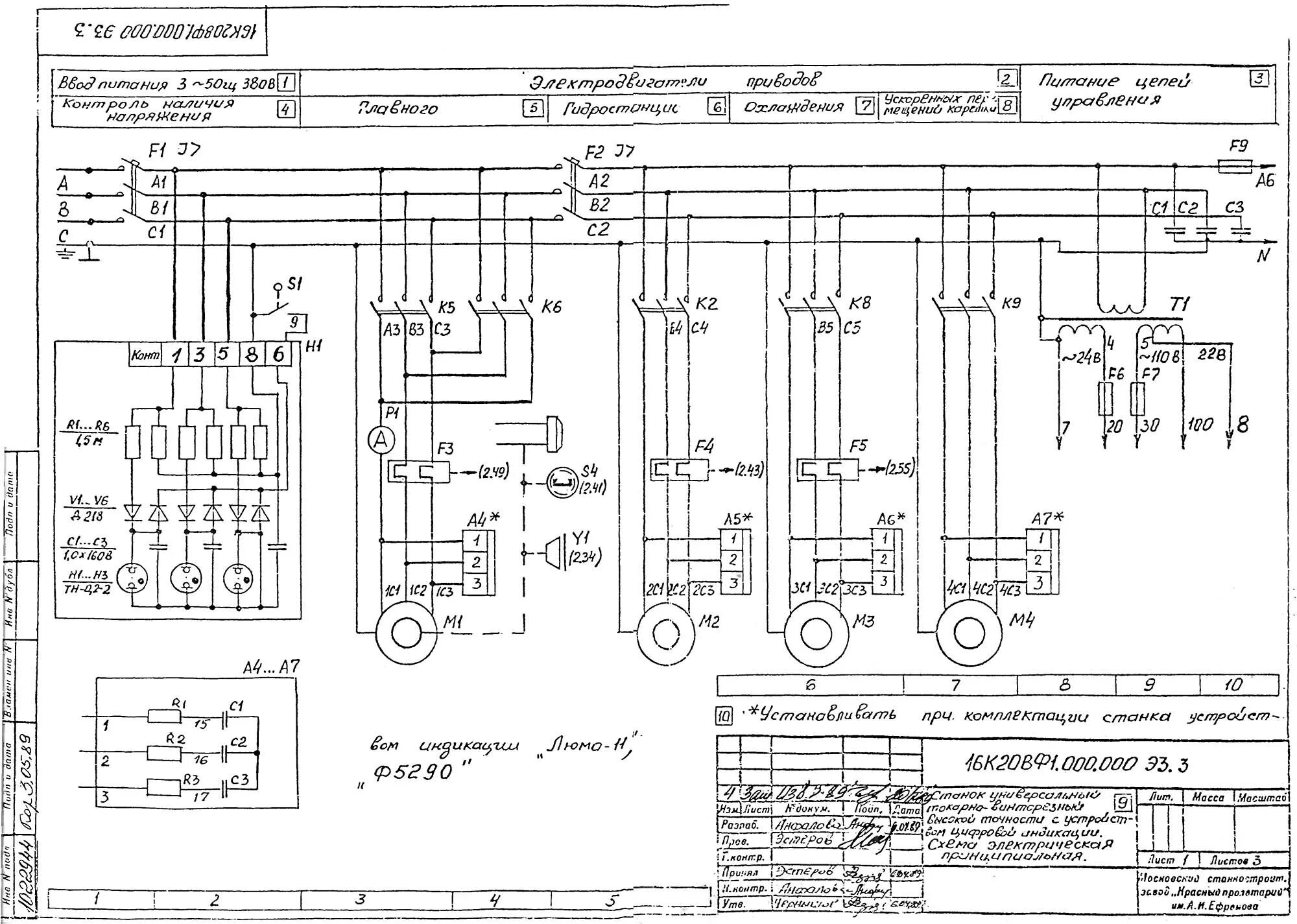 Принципиальная электрическая схема токарно винторезного станка 16К20ВФ1 Станок токарно-винторезный с УЦИ. Паспорт, руководство, схемы, описание