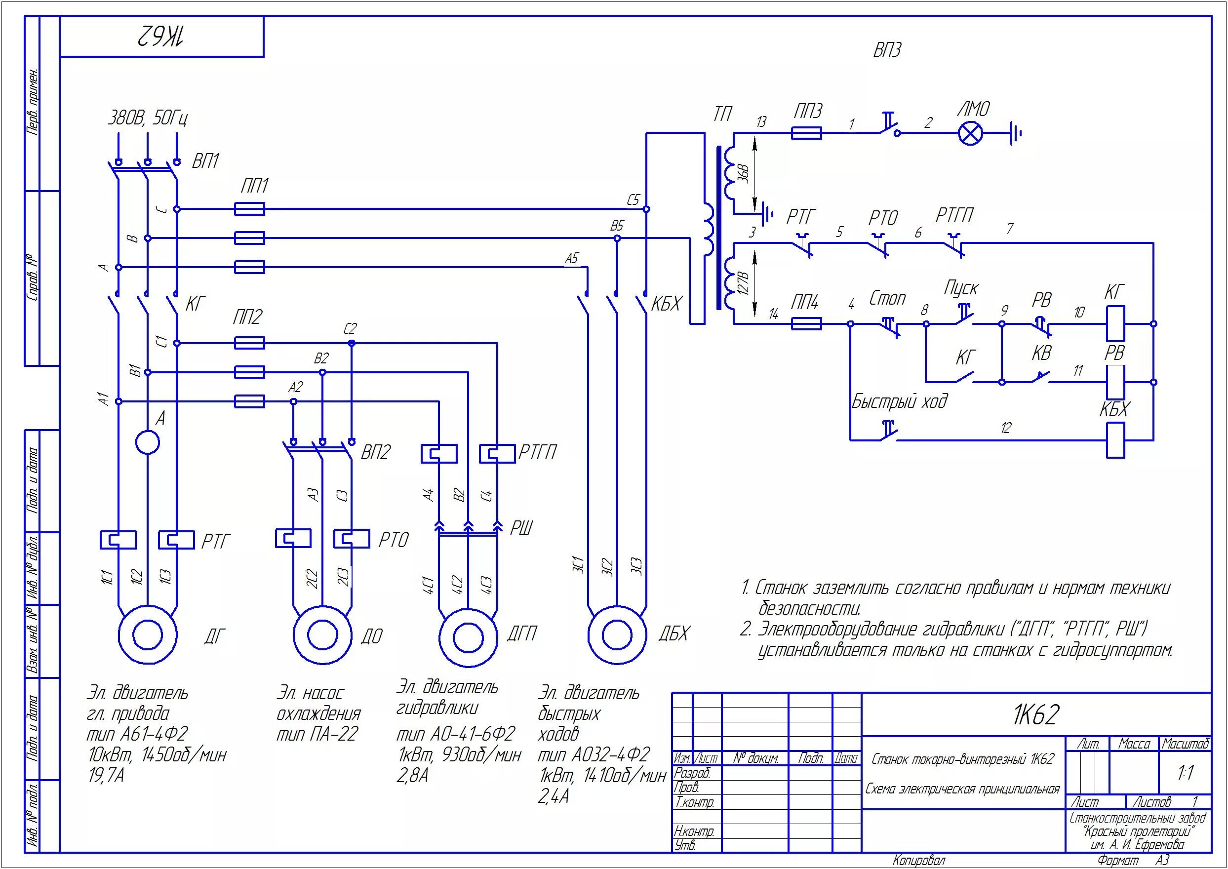 Принципиальная электрическая схема тп Схемы электрические на токарный станок 1К62 - Чертежи, 3D Модели, Проекты