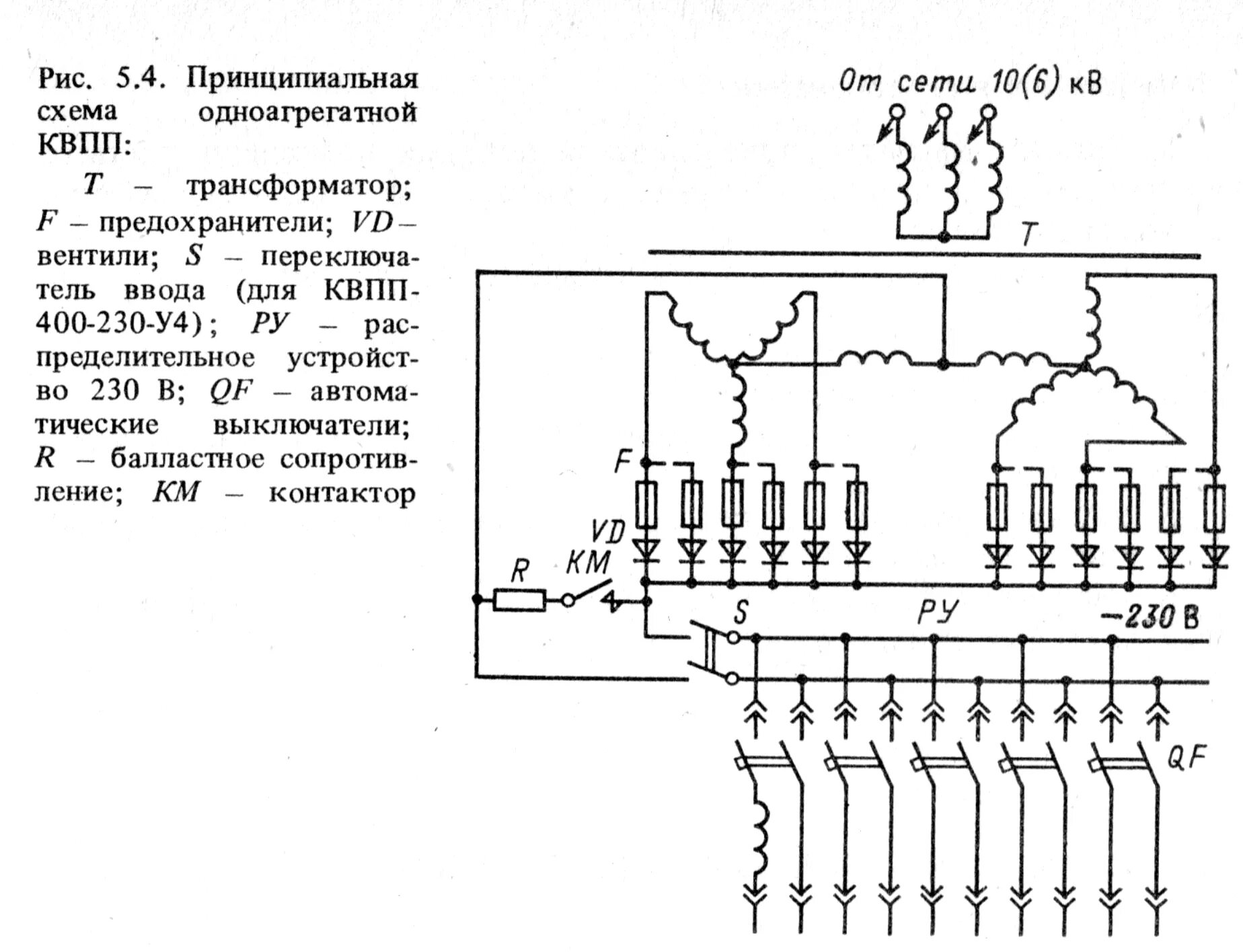 Принципиальная электрическая схема трансформатора 5.4. Преобразовательные установки и подстанции