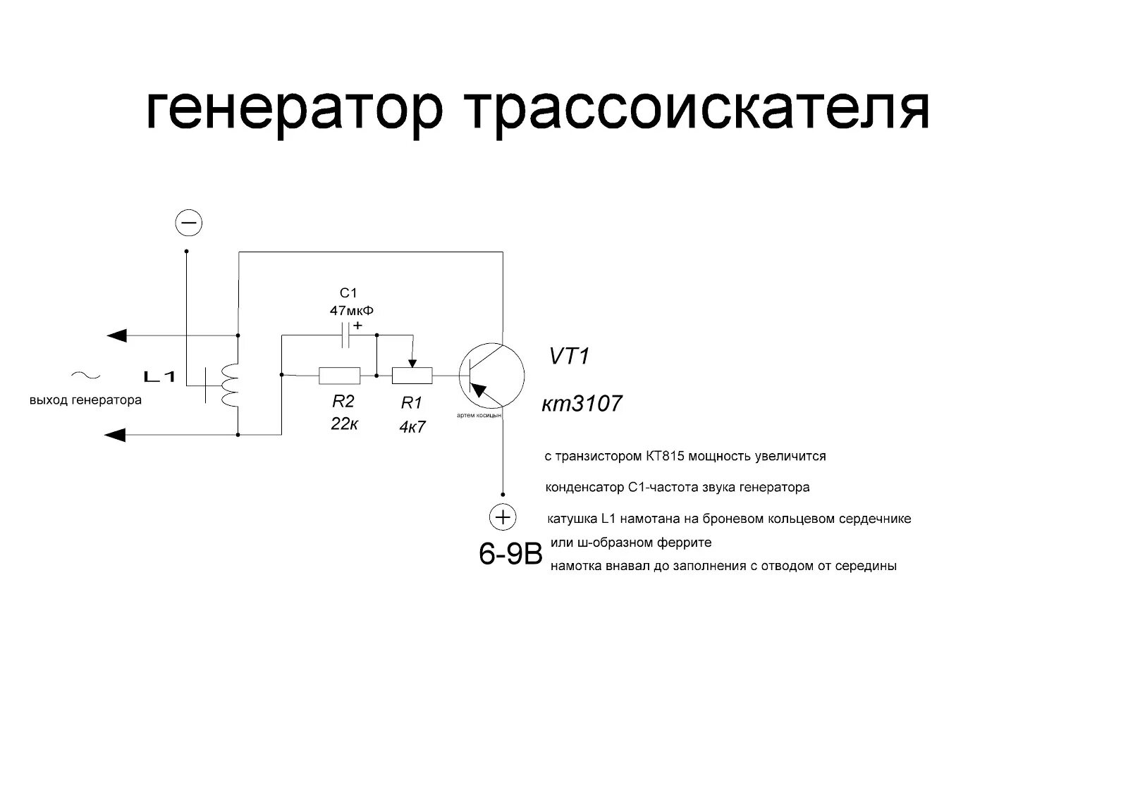 Принципиальная электрическая схема трассоискателя п806 Практикум радиолюбителя: Трассоискатель для поиска скрытой проводки своими рукам