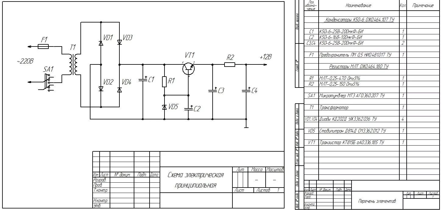 Принципиальная электрическая схема требования Сведения принципиальная