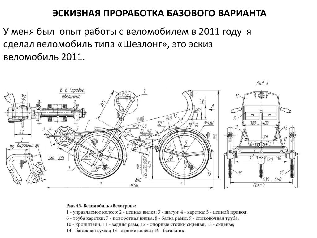 Принципиальная электрическая схема трехколесного велосипеда чемпион PPT - Муниципальное казенное общеобразовательное учреждение Шишовская средняя об