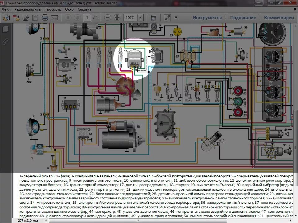 Принципиальная электрическая схема уаз буханка Где расположен коммутатор уаз 31514? Подскажите пожалуйста - УАЗ 31514, 2,9 л, 1