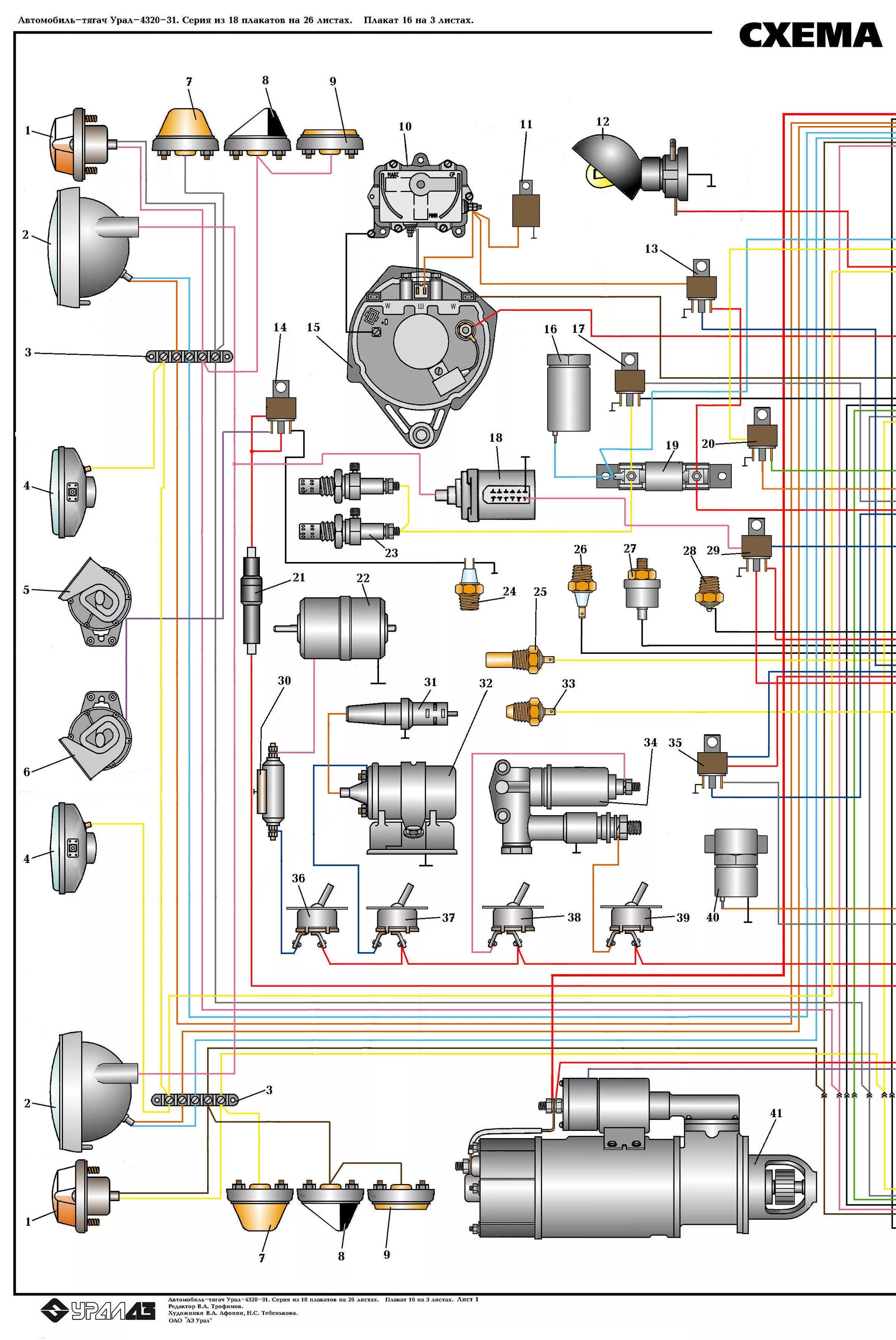 Принципиальная электрическая схема урал Автомобиль тягач УРАЛ-4320-31 Комплект учебно-технических плакатов "УралСпецТран