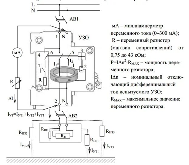 Принципиальная электрическая схема узо УЗО. Устройство, принцип действия, схемы включения и характеристики УЗО.